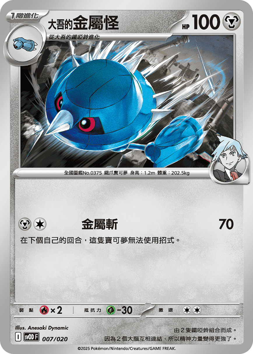 Steven's Metang #007