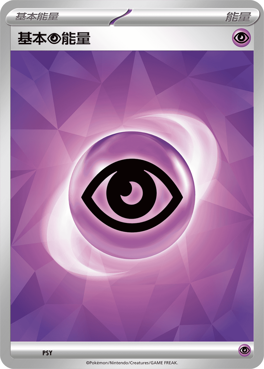 Basic Psychic Energy #023