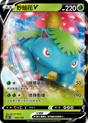 Venusaur V #001