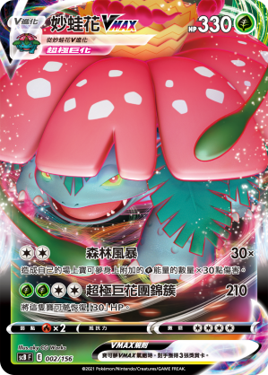Venusaur VMAX #002