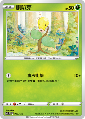 Bellsprout #003