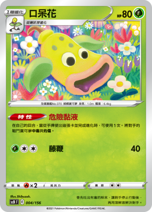 Weepinbell #004