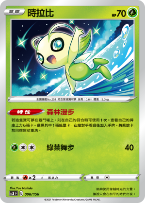 Celebi #008