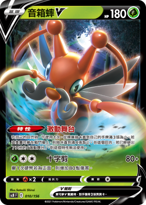 Kricketune V #010