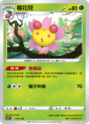 Cherrim #012