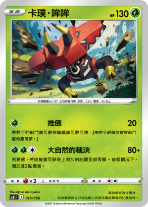 Tapu Bulu #015