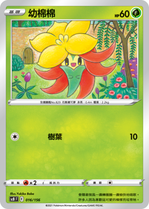 Gossifleur #016