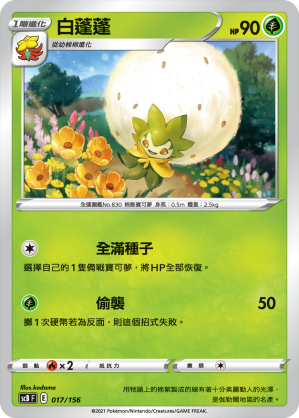 Eldegoss #017