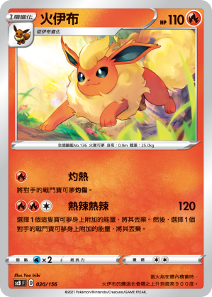 Flareon #020