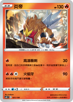 Entei #021