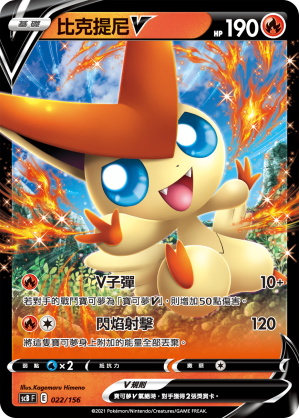 Victini V #022