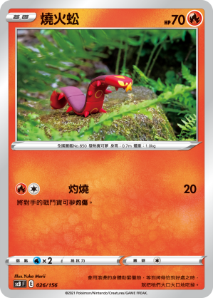 Sizzlipede #026