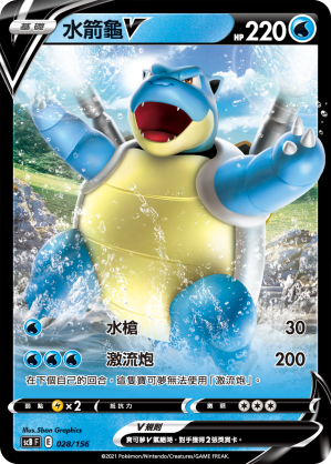 Blastoise V #028