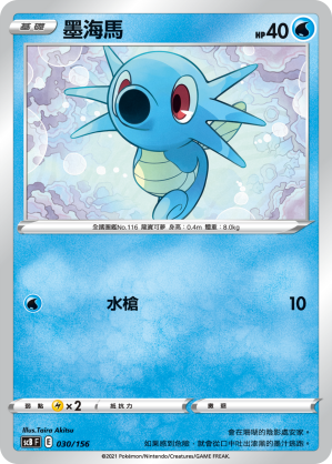 Horsea #030