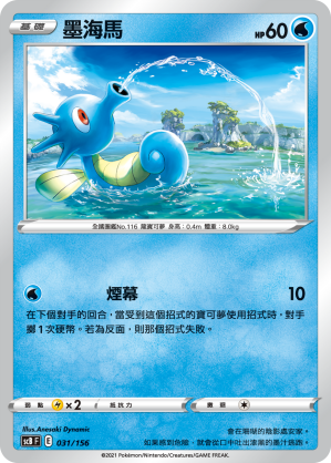 Horsea #031