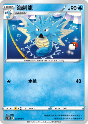 Seadra #032