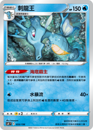 Kingdra #033