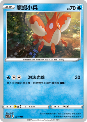Corphish #034