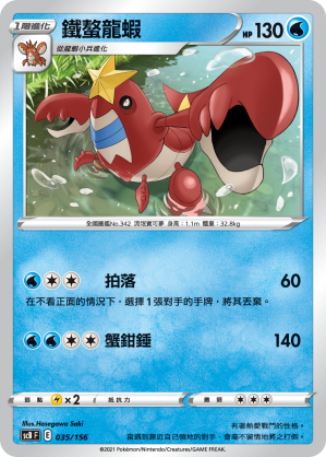 Crawdaunt #035