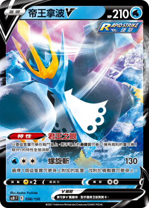 Empoleon V #036