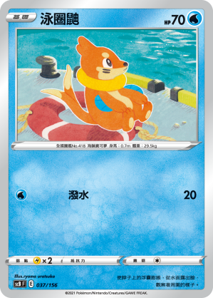 Buizel #037