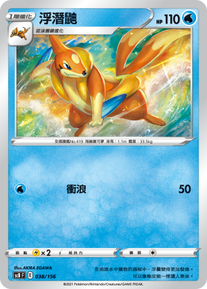 Floatzel #038