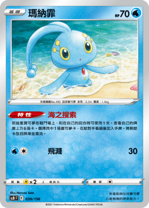 Manaphy #039