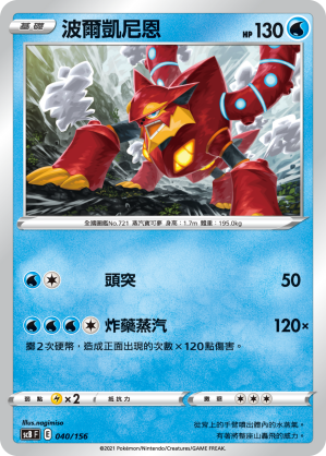 Volcanion #040