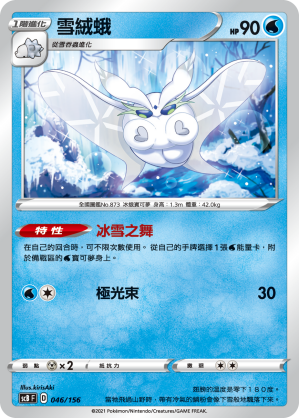 Frosmoth #046