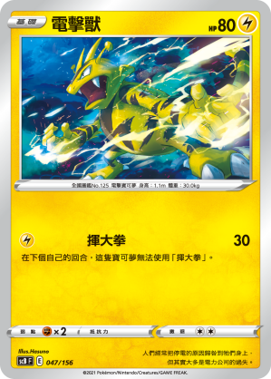 Electabuzz #047