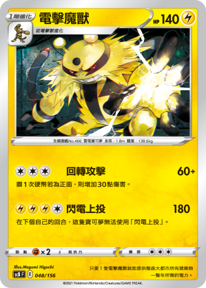 Electivire #048