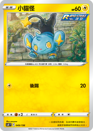 Shinx #049