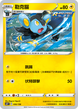 Luxio #050