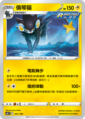 Luxray #051