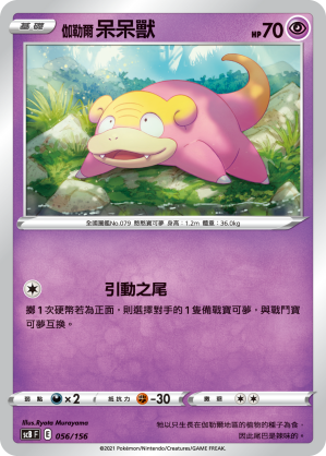 Slowpoke #056