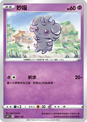Espurr #062