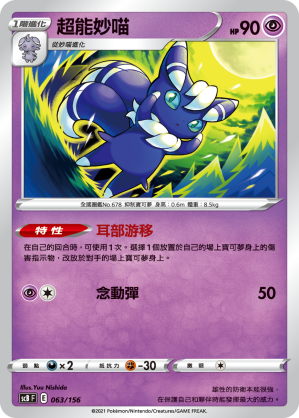 Meowstic #063