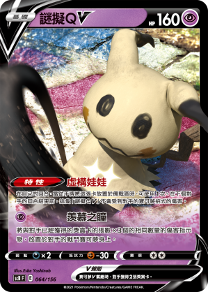 Mimikyu V #064