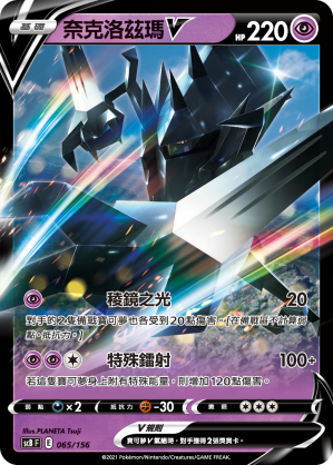 Necrozma V #065