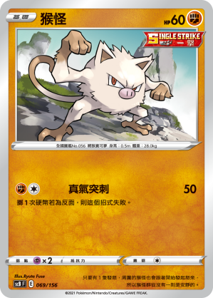 Mankey #069