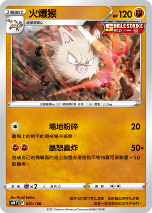 Primeape #070