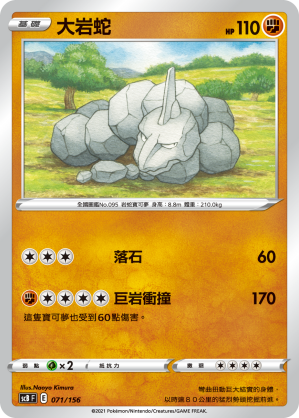 Onix #071