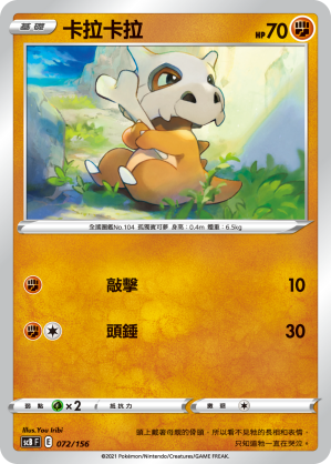 Cubone #072