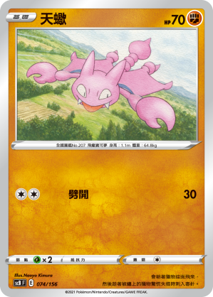 Gligar #074