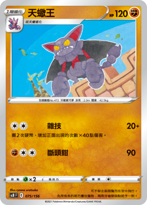 Gliscor #075