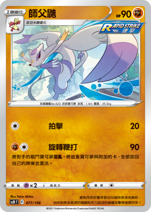 Mienshao #077