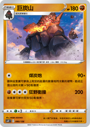 Coalossal #080