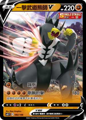 Single Strike Urshifu V #082
