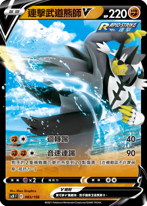 Rapid Strike Urshifu V #083