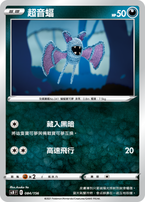 Zubat #084